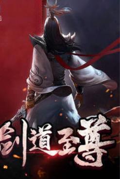 剑道至尊李玄 作者：佚名