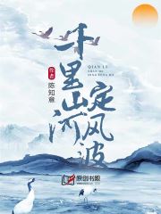 千里山河定风波小说阅读