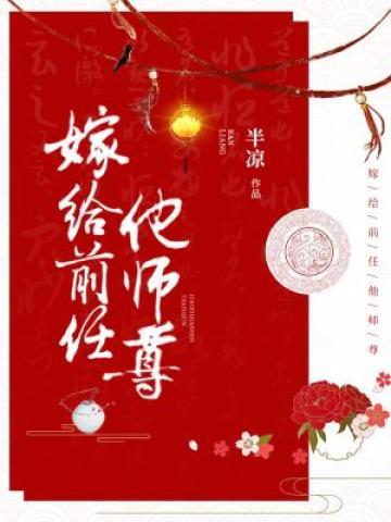 嫁给前任他师尊兰清笳秦淮小说阅读