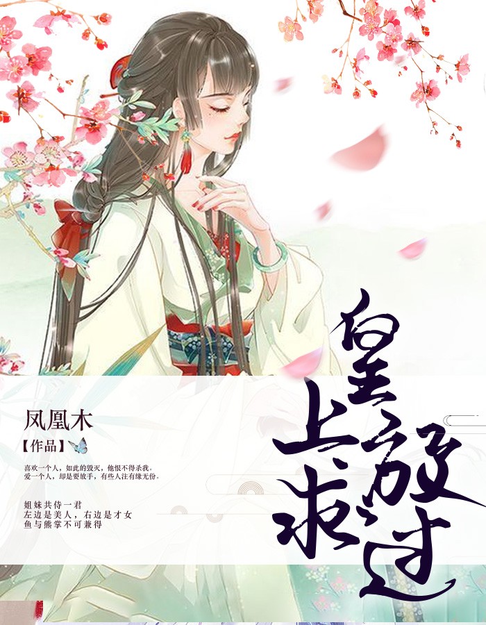 皇上求放过小说阅读