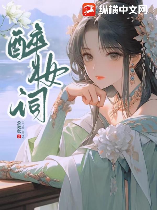 醉妆词小说阅读