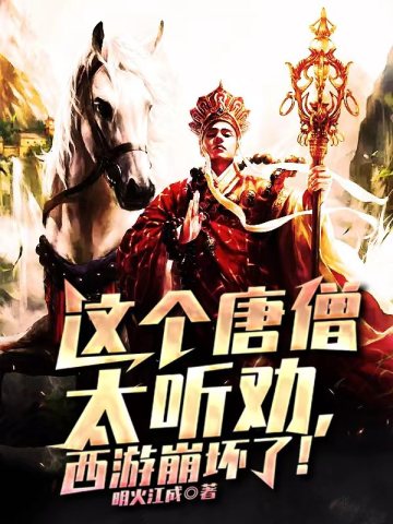 江流儿小说阅读