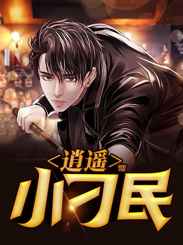 无敌少年 作者：佚名
