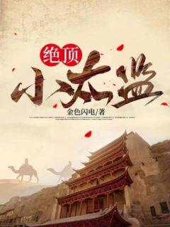绝顶小太监小说阅读