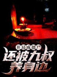 姜云小说阅读