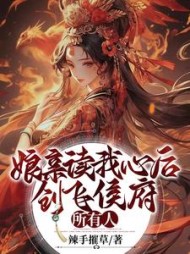 女主颜瑾小说阅读