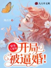 穿书八零年开局被逼婚by岚百合小说阅读