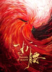 折腰原著(蓬莱客)小说阅读
