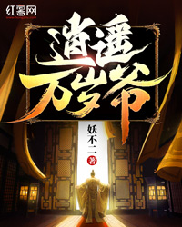 逍遥万岁爷小说阅读