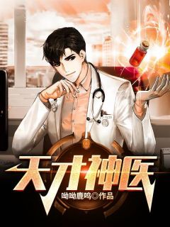 神医强龙小说阅读