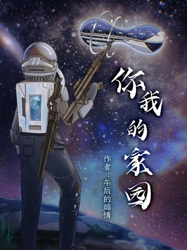 你我的家园小说阅读