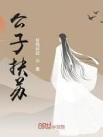 公子扶苏小说阅读