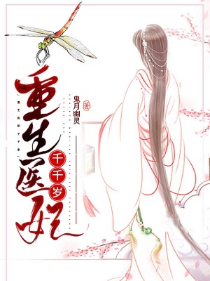 重生王妃千千岁小说阅读