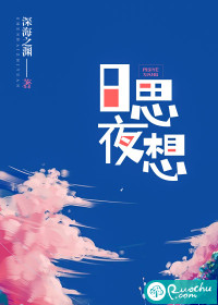 日思夜想 作者：佚名