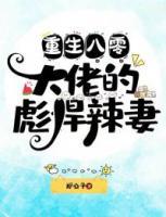 重生八零大佬的彪悍辣妻小说阅读