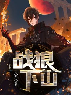 无双狼主小说阅读