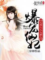 爆宠仙妃，天尊大人太磨人小说阅读