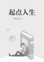 起点人生小说阅读