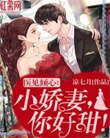 医见倾心小说阅读