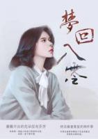 梦回八零小说阅读