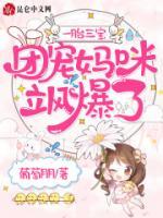 一胎三宝：团宠妈咪飒爆了小说阅读