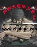 网游之极限刀客小说阅读