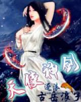 天使神剑小说阅读