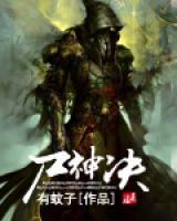 尸神决小说阅读