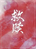 周星榆傅青岚小说阅读