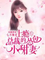 盛浅予栾凌枭小说阅读
