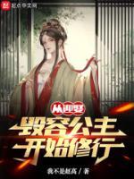 任平生常安公主小说阅读