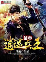 都市逍遥兵王小说阅读
