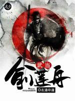 武当俞莲舟小说阅读