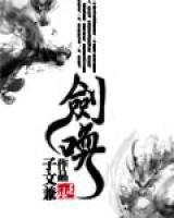 剑唤小说阅读