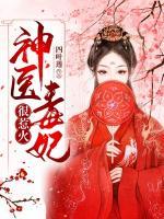 被退亲后我攀上了高枝小说阅读