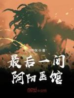 欧宁王淑珍小说阅读