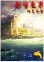 都市鬼界小说阅读