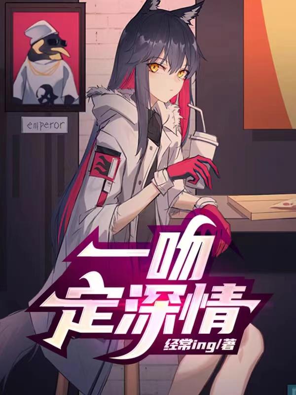 一吻定深情小说阅读