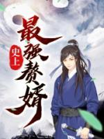 上门小白脸小说阅读
