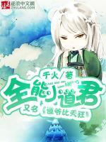 全能小道君小说阅读
