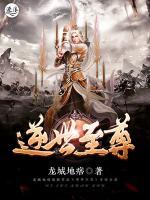 逆世至尊小说阅读
