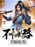 不悔路小说阅读