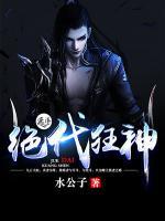 绝代狂神小说阅读