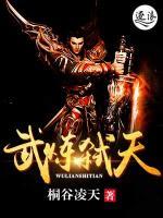 武炼弑天小说阅读