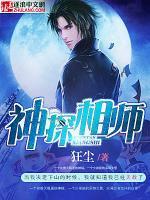 神探相师小说阅读