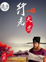 行走大宋小说阅读