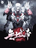 无上武帝小说阅读