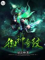 御神奇纹小说阅读