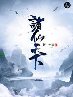 诸仙天下小说阅读