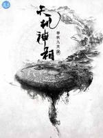 天机神相小说阅读